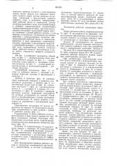 Траншейный экскаватор (патент 891859)