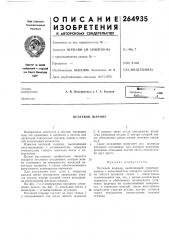 Петлевой шарнир (патент 264935)