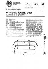 Датчик влажности аэрологического радиозонда (патент 1315920)