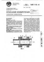 Гибкое соединительное звено (патент 1681118)