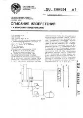Гидравлическая стойка (патент 1564354)