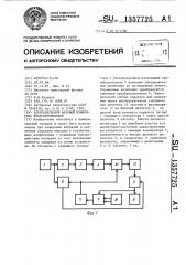 Ультразвуковой фазовый измеритель виброперемещений (патент 1357725)