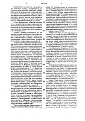 Устройство для упаковывания сигарет (патент 1816274)