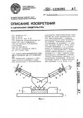 Способ резки металлических изделий и устройство для его осуществления (патент 1326395)