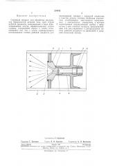 Струйный аппарат для обработки внутренних поверхностей деталей типа труб (патент 234182)