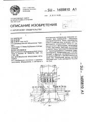 Вертикальная прессовая установка (патент 1655810)