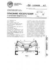 Способ измерения грузопотока горной массы,транспортируемой ленточным конвейером,и устройство для его осуществления (патент 1339409)