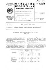 Патент ссср  400211 (патент 400211)