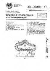 Реечная передача (патент 1596155)