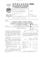 Патент ссср  189511 (патент 189511)