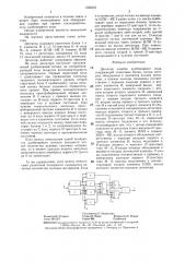 Детектор ошибок дуобинарного кода (патент 1336253)
