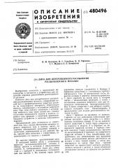 Диск для центробежного распыления расплавленного металла (патент 480496)
