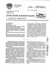 Упругопредохранительная муфта (патент 1795183)