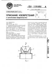 Воздухораспределитель (патент 1191692)