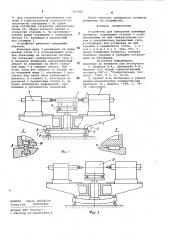 Устройство для измерения линейных размеров (патент 987367)