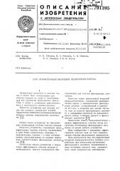 Прямоточный вихревой воздухоочиститель (патент 791395)