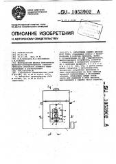 Окрасочная камера проходного типа (патент 1053902)