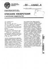 Устройство для измерения относительной разности частот, отношения частот и частоты (патент 1182427)