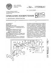 Соединительное устройство для полурам сочлененного транспортного средства (патент 1772036)