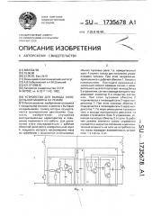 Устройство для вывода холодильной машины на режим (патент 1735678)