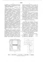 Устройство для измерения влажности сыпучих материалов (патент 654890)
