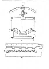Подвесной ленточный перегружатель (патент 680951)