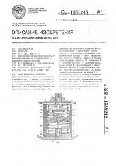 Гидравлическая трамбовка (патент 1350248)