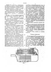 Взрывозащищенный электродвигатель (патент 1364198)