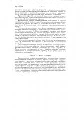 Автоматический вулканизационный пресс роторного типа (патент 140568)