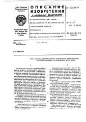 Способ дозированного заполнения хладагентом компрессионных холодильных агрегатов (патент 623070)