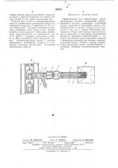 Пробоотборник для лабораторныхректификационных колонок (патент 508715)