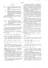 Способ формирования потока одинаковых групп предметов на конвейере (патент 1549878)