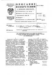 Комплексный активатор для смесей на карбамидно-фурановых связующих при изготовления литейных стрежней и форм по нагреваемой оснастке и способ его приготовления (патент 613849)