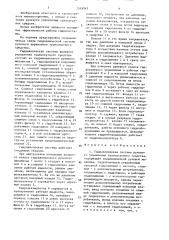 Гидравлическая система рулевого управления транспортного средства (патент 1519945)