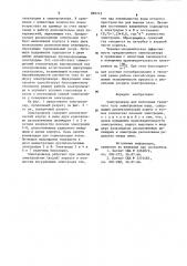 Электролизер (патент 889745)