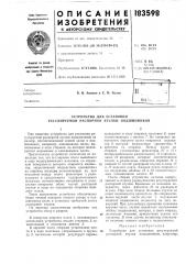 Устройство для установки регулируемой распорной втулки подшипников (патент 183598)