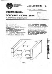 Теплообменник (патент 1008609)