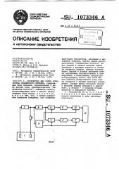 Устройство для учета количества осажденного металла (патент 1073346)