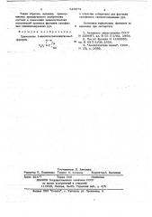 Собиратель для флотации сульфидных свинцесодержащих руд (патент 648274)