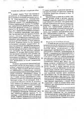 Устройство для контроля растворов и провалов контактов электрического аппарата (патент 1683089)