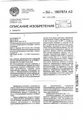 Способ дезинфекции ходовой части автотранспорта и устройство для его осуществления (патент 1807874)
