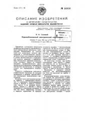 Взрывобезопасный электрический светильник (патент 54658)