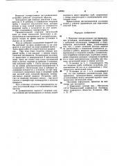 Вихревая компрессионная дистилляционная установка (патент 588999)