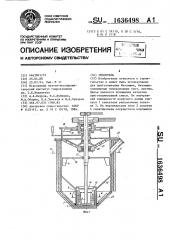 Смеситель (патент 1636498)