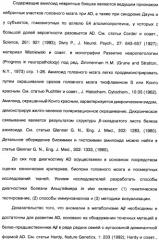 Производные тиофлавина, связывающие амилоид, способ обнаружения in vivo отложений амилоида и способ распознавания болезни альцгеймера (патент 2324686)