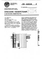 Устройство для очистки подземных вод от нефтепримесей (патент 969050)