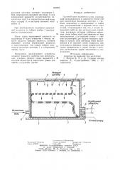 Грузовой трюм наливного судна (патент 944985)