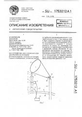 Устройство для слежения концентратора за солнцем (патент 1753212)