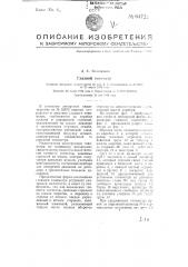 Глазной тономер (патент 64722)