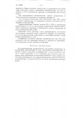 Патент ссср  153959 (патент 153959)